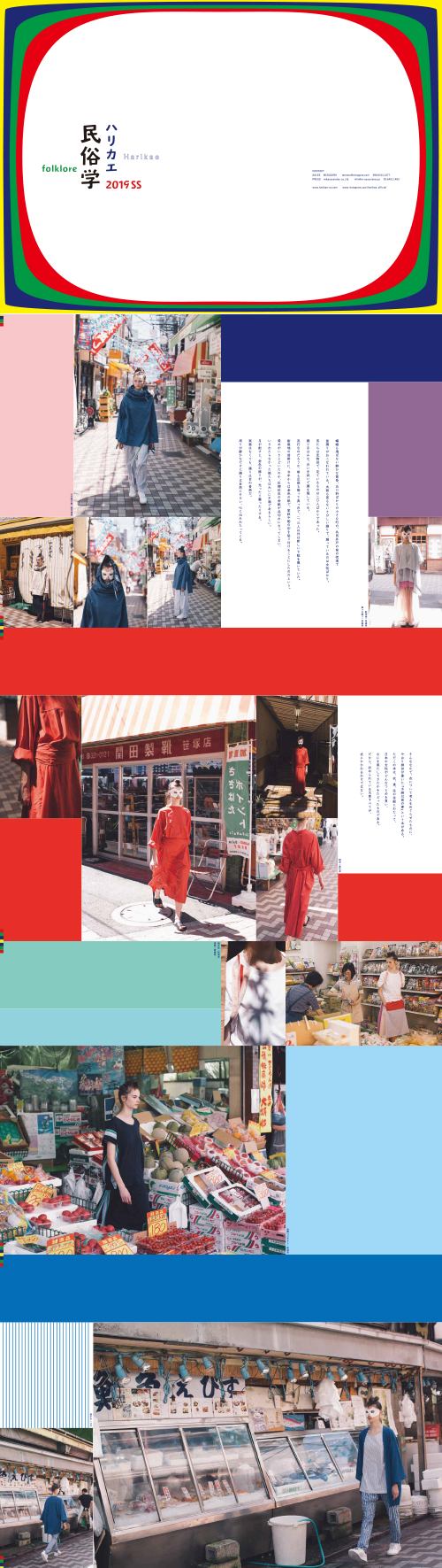 Harikae_2019SS