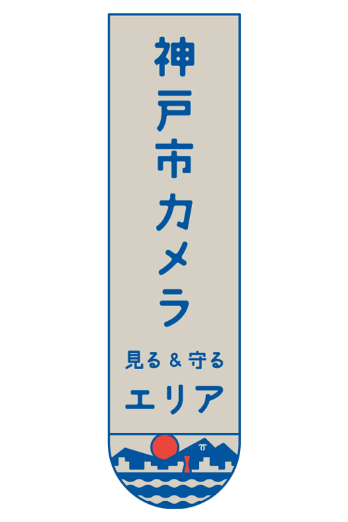 KOBE_city_camera__area