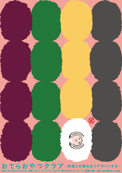 oteraoyatsu